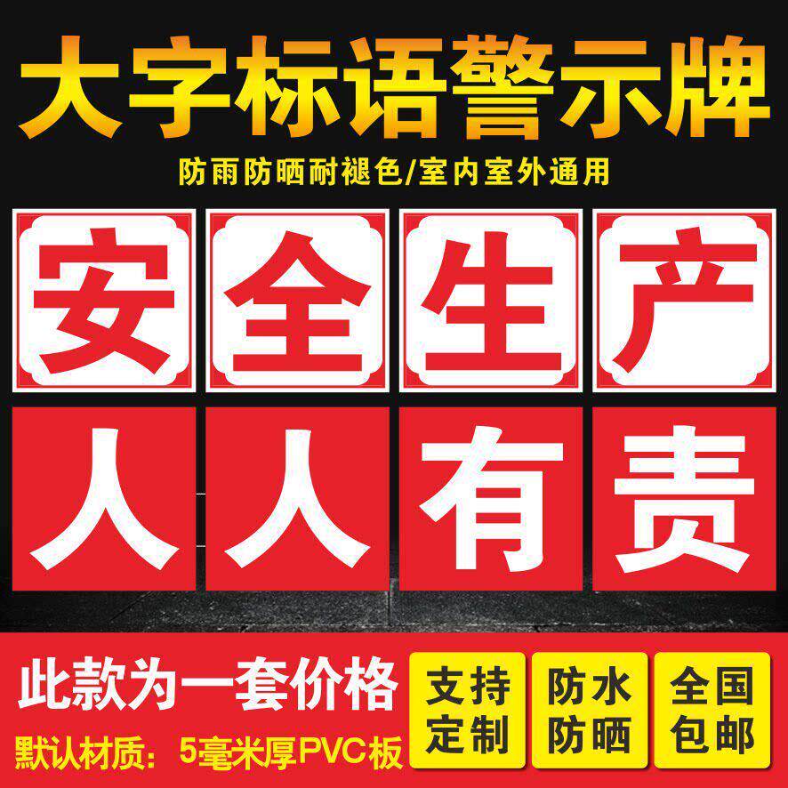 工厂车间大字标语标识标牌墙贴警示牌标志仓库安全生产提示牌定做
