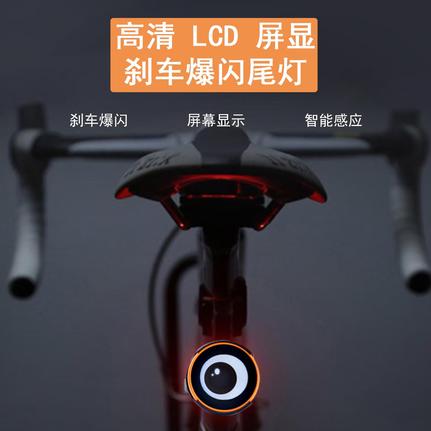 自行车尾灯DIY骑行发光公路车山地车恶魔之眼夜骑刹车感应警示灯