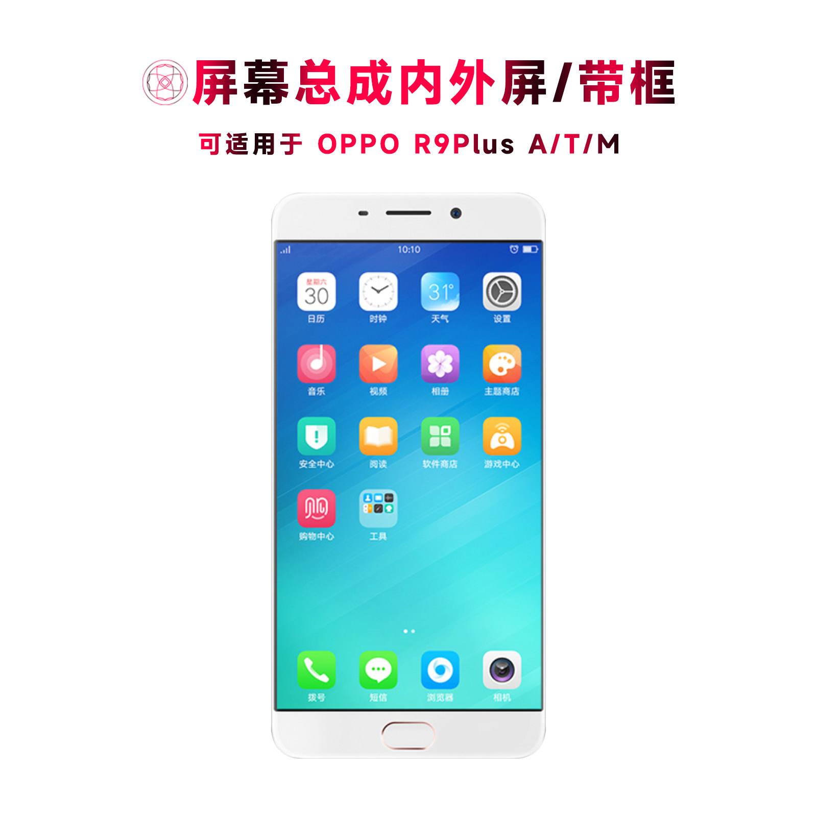 巨秘屏幕总成可适用于OPPO r9plus屏幕总成带框TM触摸屏A显示屏OP