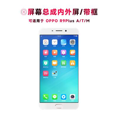 巨秘屏幕总成可适用于OPPO r9plus屏幕总成带框TM触摸屏A显示屏OP
