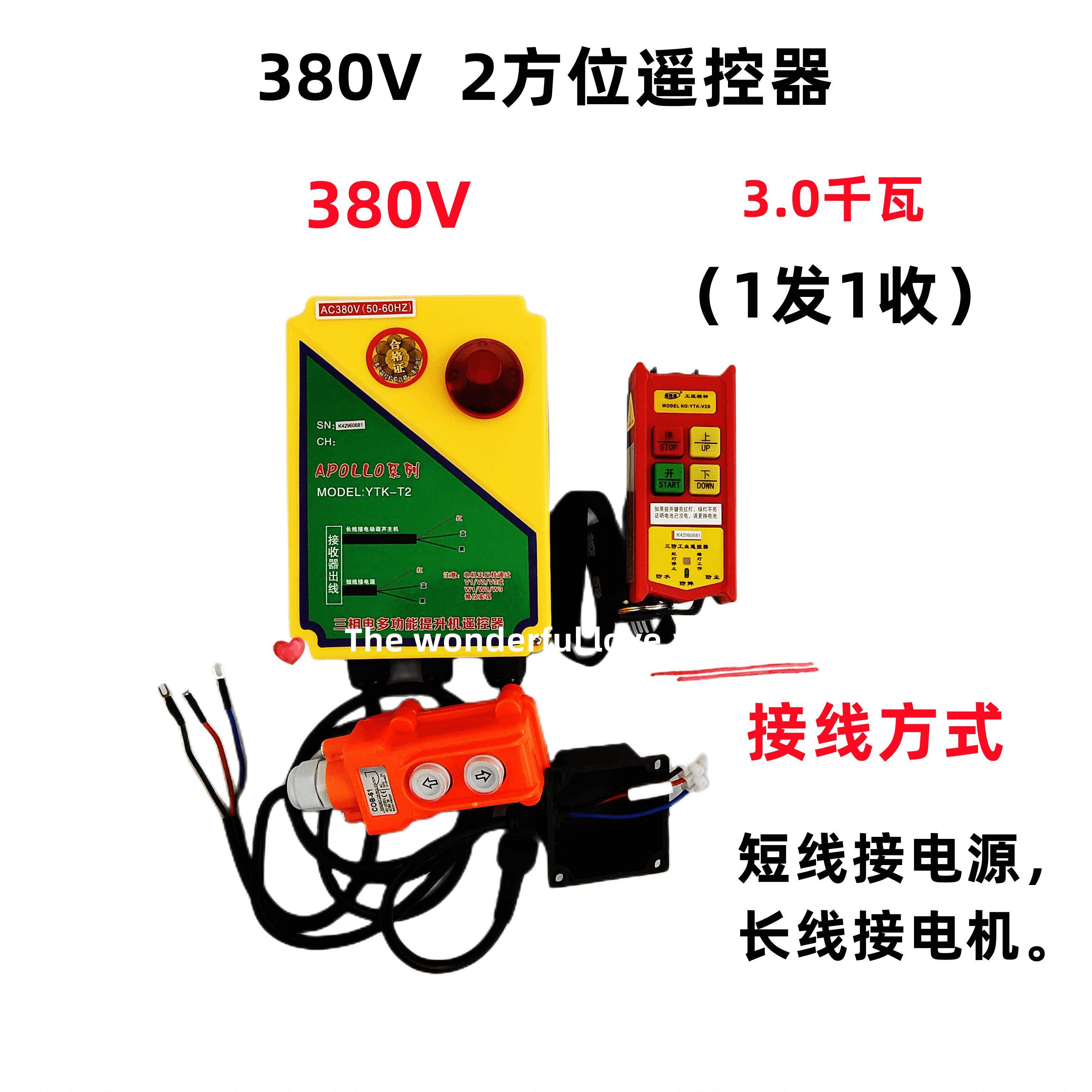依托克电动葫芦改直控无线遥控器380V三项1吨2提升机电机卷扬机