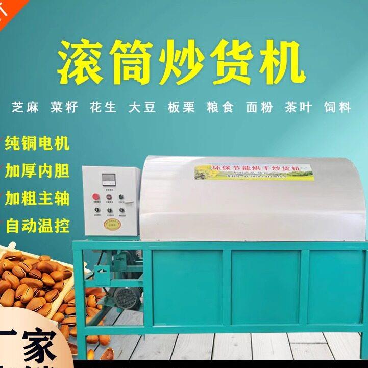 大豆辣椒炒货机全自动温控电加热五谷杂粮炒锅干果板栗青稞炒料机