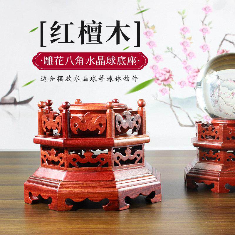 红檀木红木雕刻八角水晶球底座托实木可旋转葫芦摆件托架球形底座