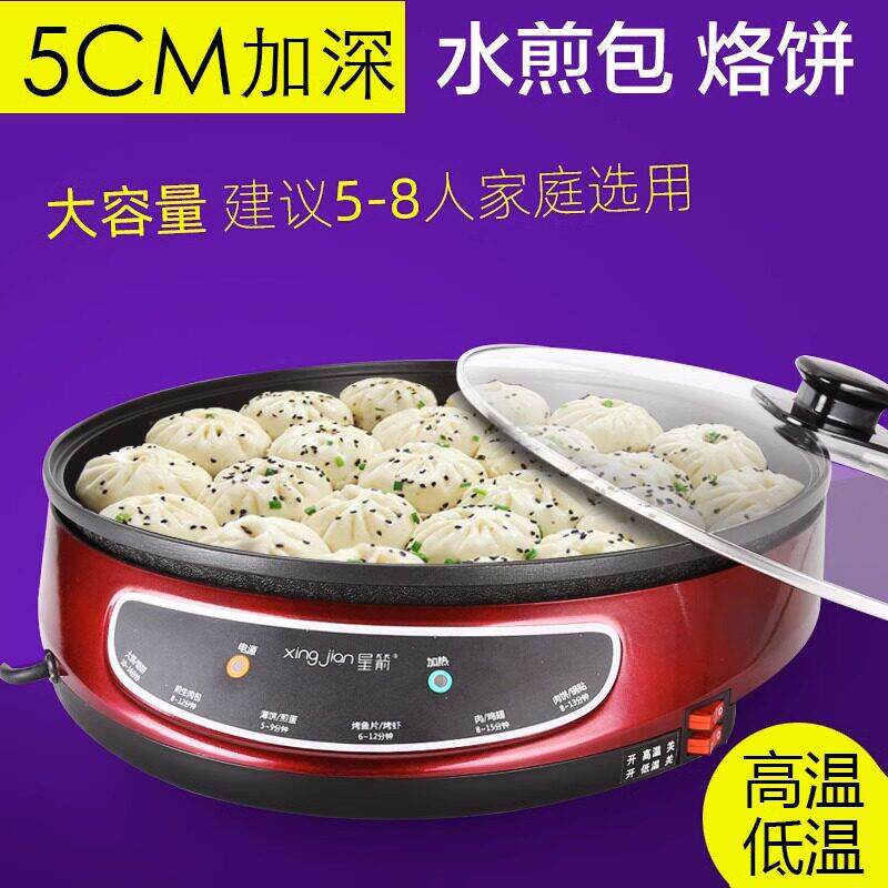 星箭单面加深电饼铛多功能电饼档家用烙饼机大号烤饼机煎包锅正品