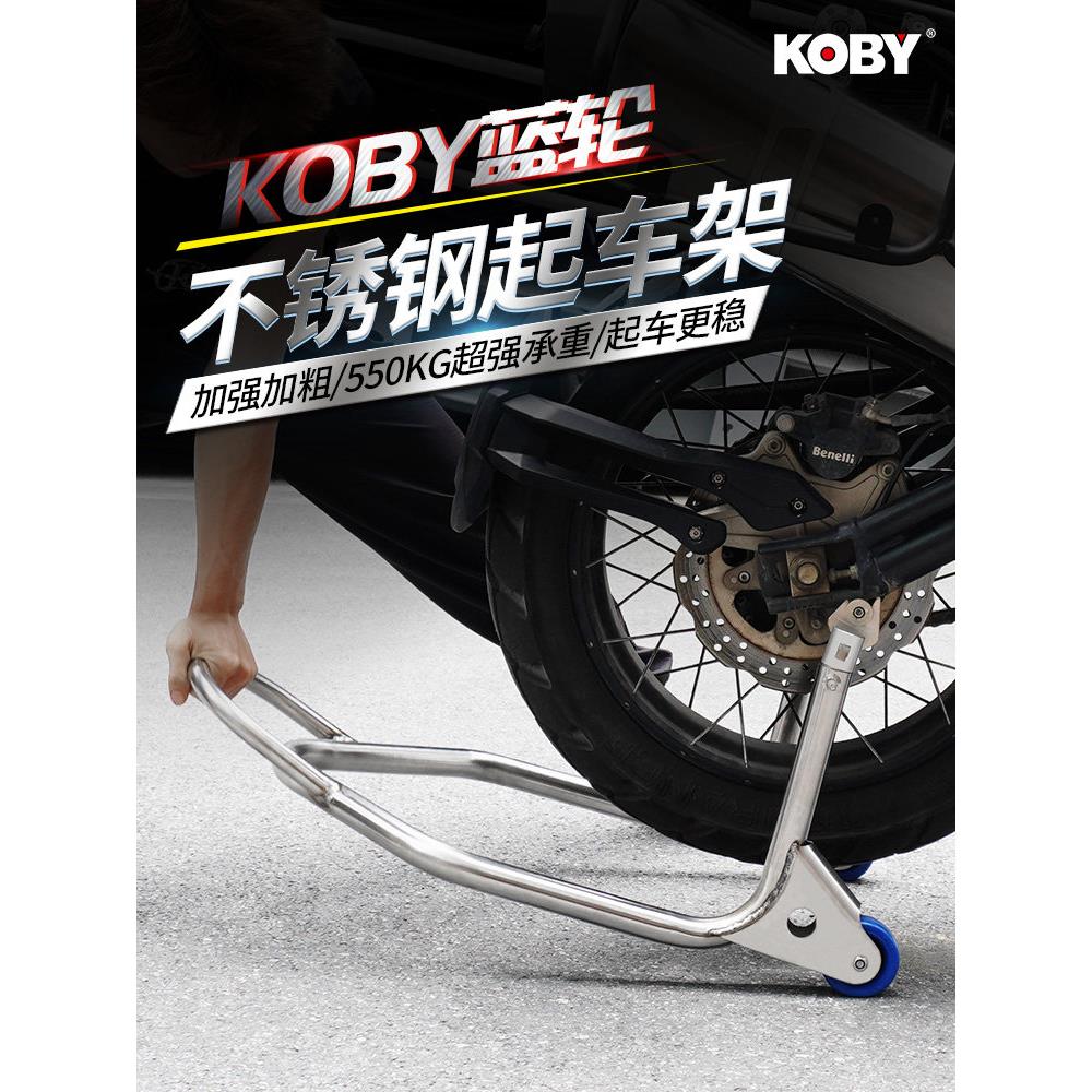 Koby摩托车起重架不锈钢后轮双单摇臂支撑着陆停放架显示器维修保