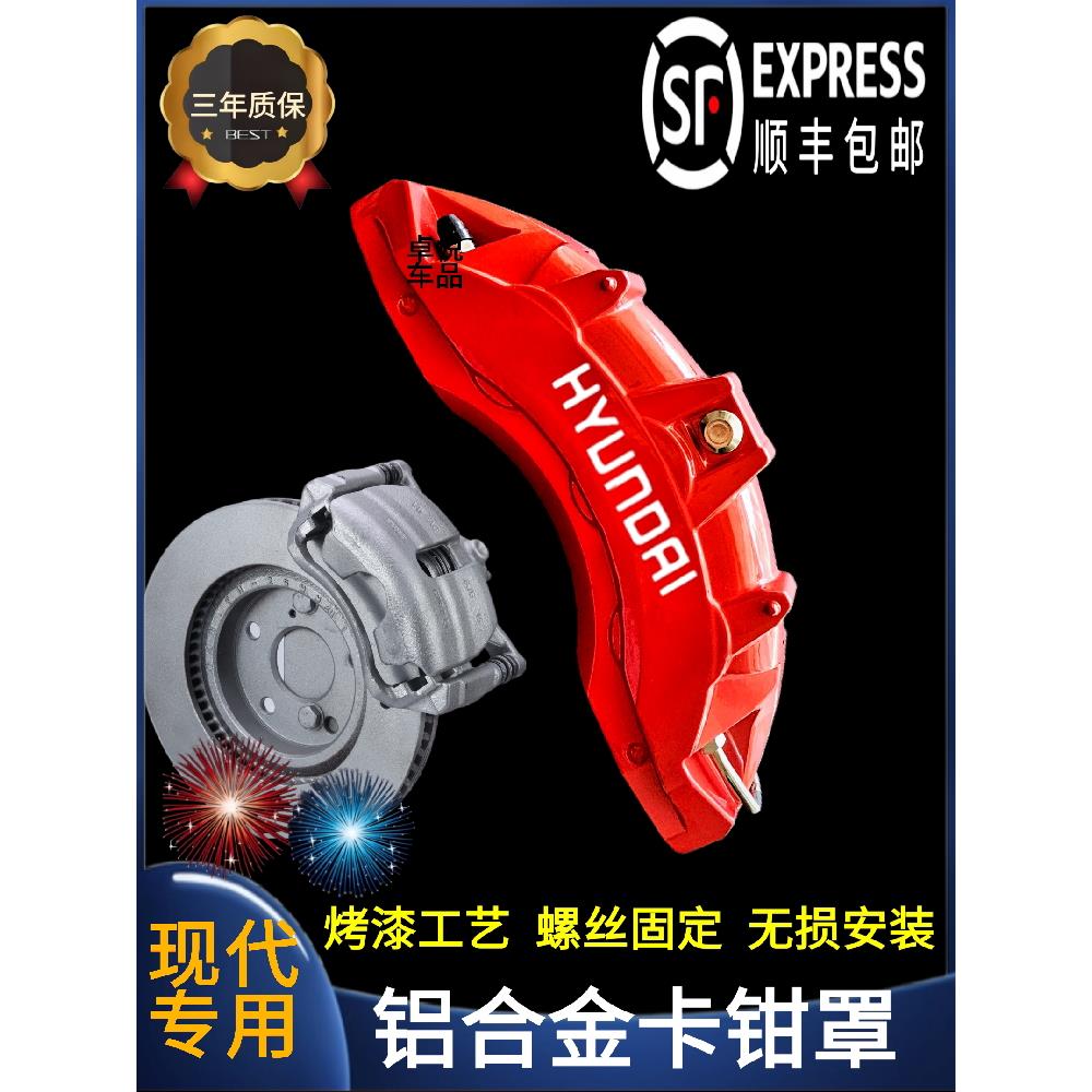 现代 朗动 名图 菲斯塔 酷派轮毂刹车改装铝合金卡钳罩汽车配件