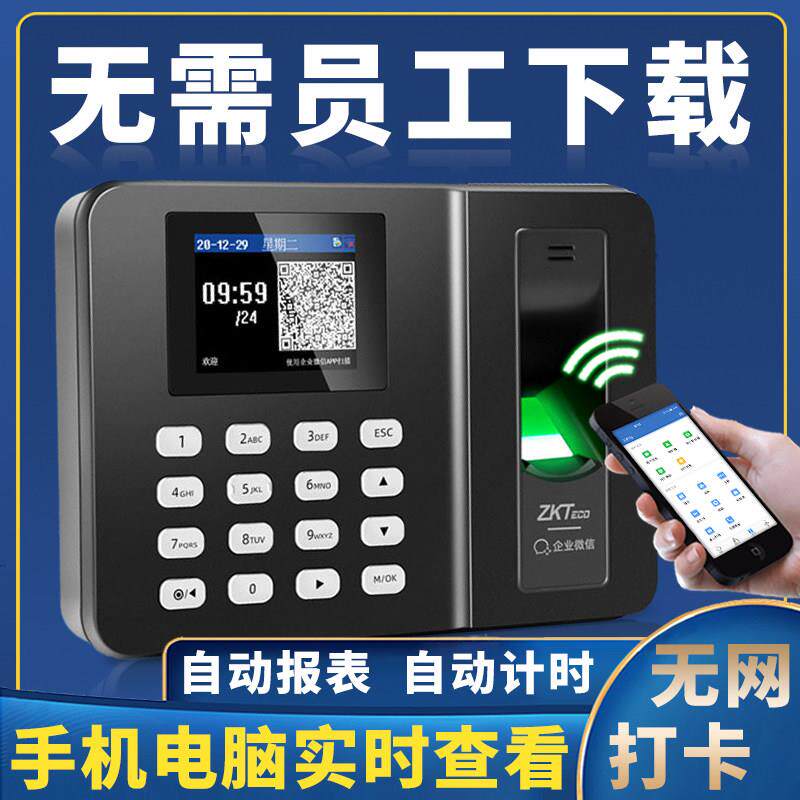 打卡机考勤机公司员工上下班网路智能远程管理全自动报表款