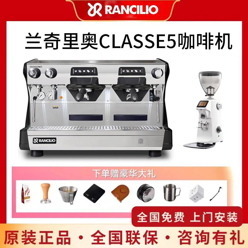 Rancilio兰奇里奥CLASSE5意大利进口双头专业商用半自动咖啡机