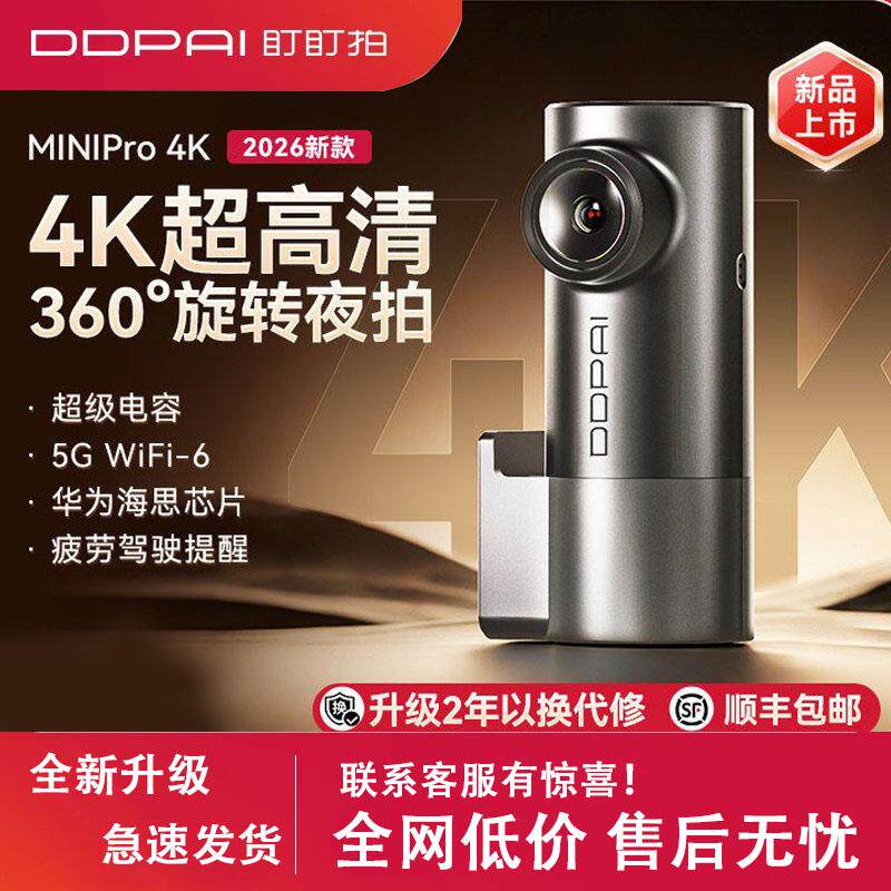 盯盯拍【新品上市】行车记录仪4k超高清夜视车载2026新款免走线