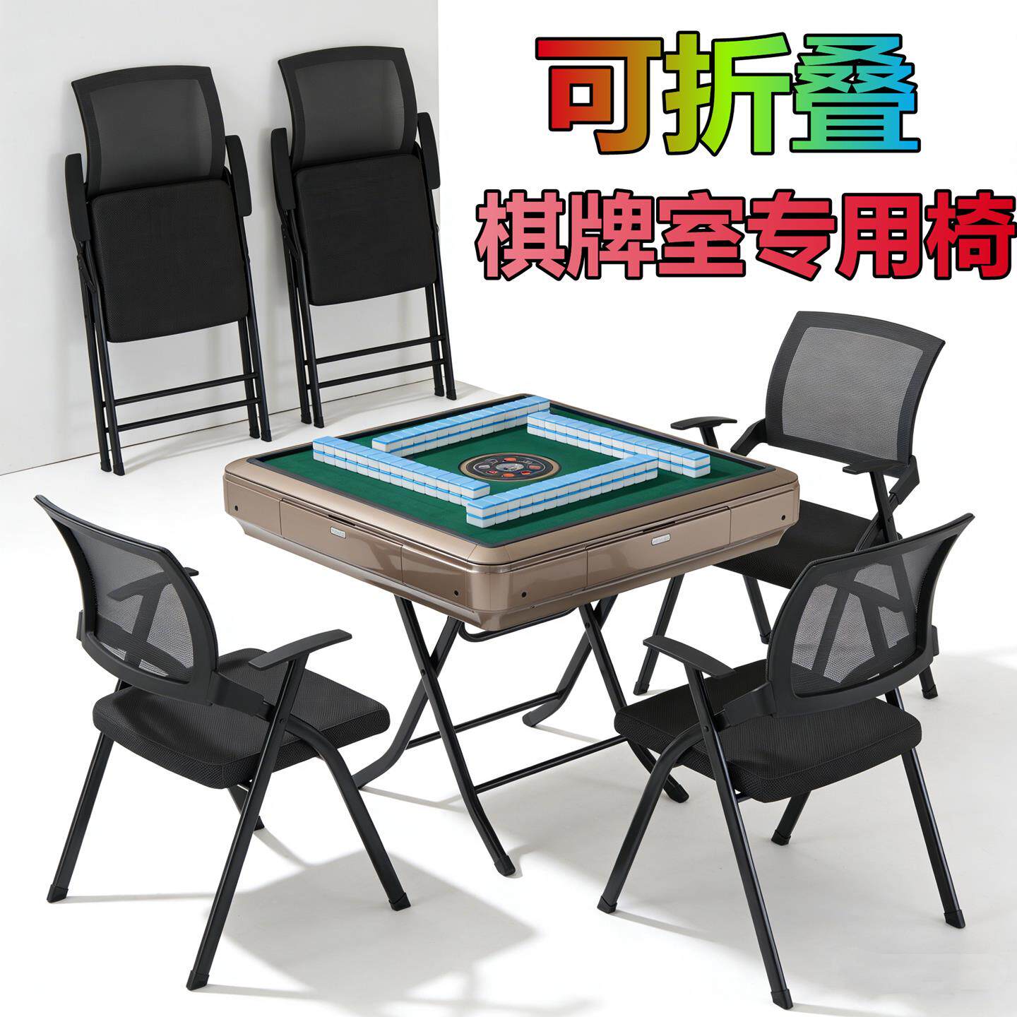 麻将椅椅子全自动麻将机椅子麻将机的专用凳子打麻将的椅子可折叠