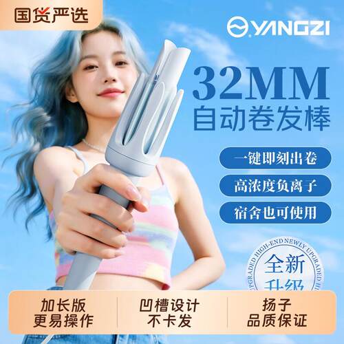 扬子全自动卷发棒32MM大波浪大卷加长版不伤发电动旋转烫发宿舍女