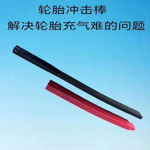 家用汽车轮胎冲击棒解决轮胎充气难的问题汽车轮胎维修工具