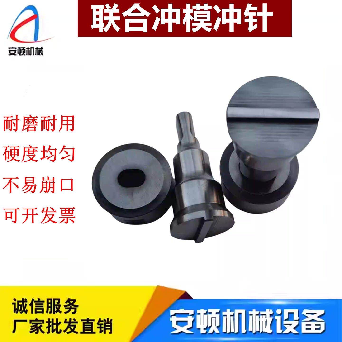 Q35Q46圆孔冲头联合冲剪机冲头定制液压冲床模具冲针冲模冲孔模具