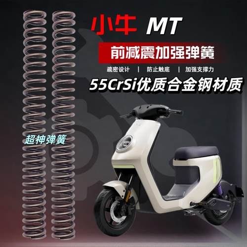 小牛MT电动车前减震27/30/31/33芯适加强弹簧原厂前避震器强化