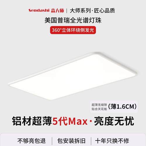 森大师|超薄无缝隙护眼吸顶简约客厅卧室儿童房现代全光谱护眼灯