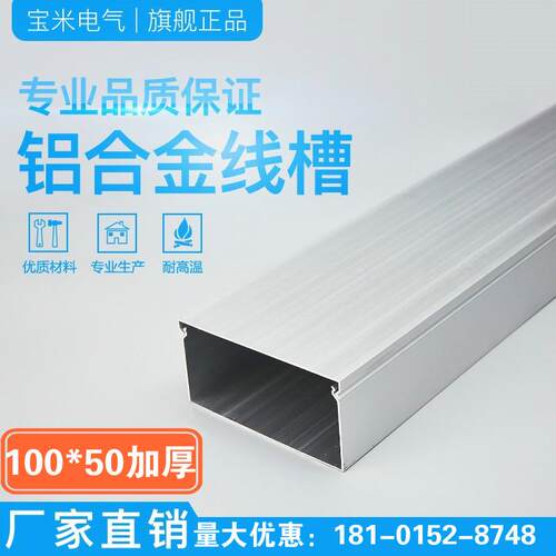 100*50mm 壁厚1.2 线槽明装线槽 铝合金穿线槽布线槽家用线槽隐形