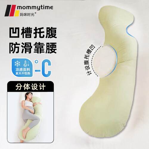 MommyTime孕妇枕护腰侧睡枕托腹侧卧抱枕防滑环抱枕护腰枕女神枕