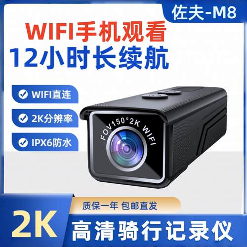 佐夫M8运动相机机车行车记录仪高清防抖防水骑行电动车摄像头