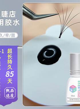 水琳朵嫁接睫毛秒发胶水美睫店专用持久速干超长牢固无痕美睫胶水