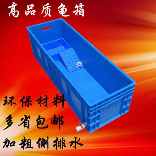 周转箱塑料箱养龟箱龟屋胶箱 大号鳄龟加厚龟窝塑料大型龟池包邮