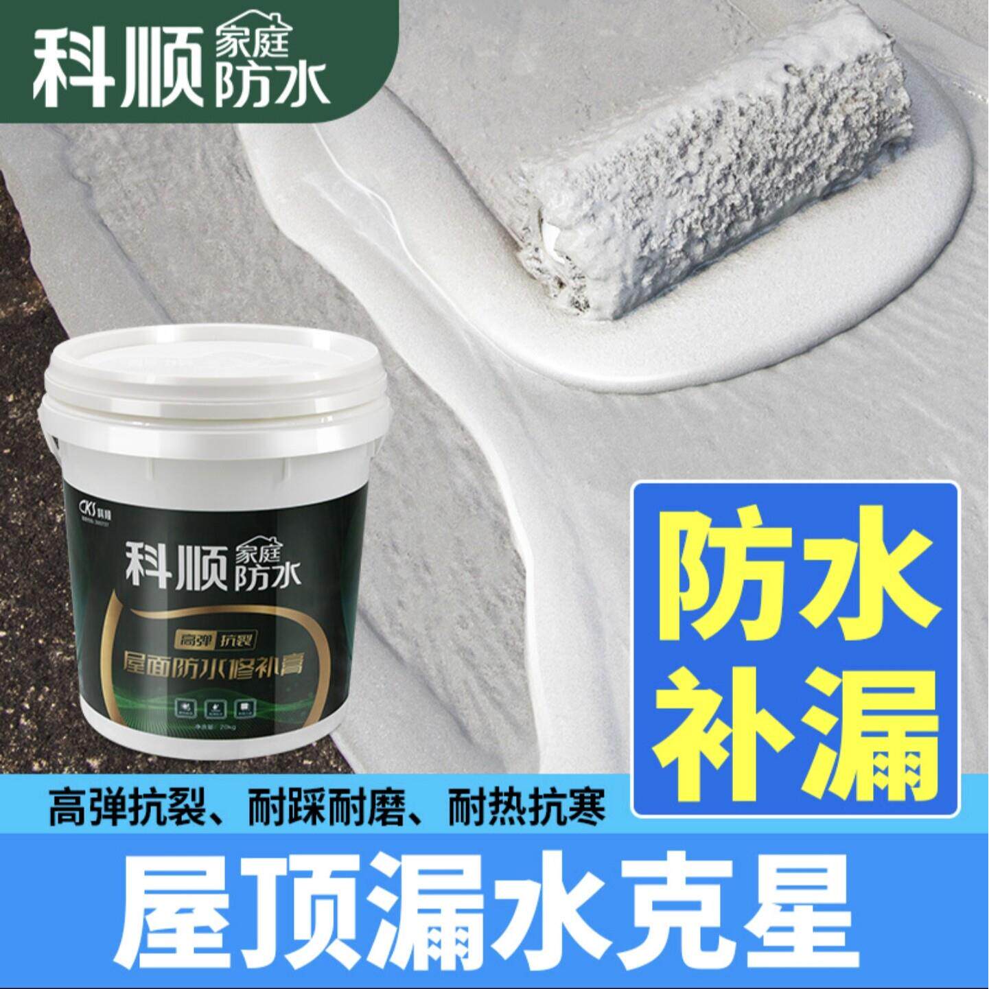 科顺正品防水涂料屋顶漏水高弹防水材料外墙漏水耐冻耐踩防水胶