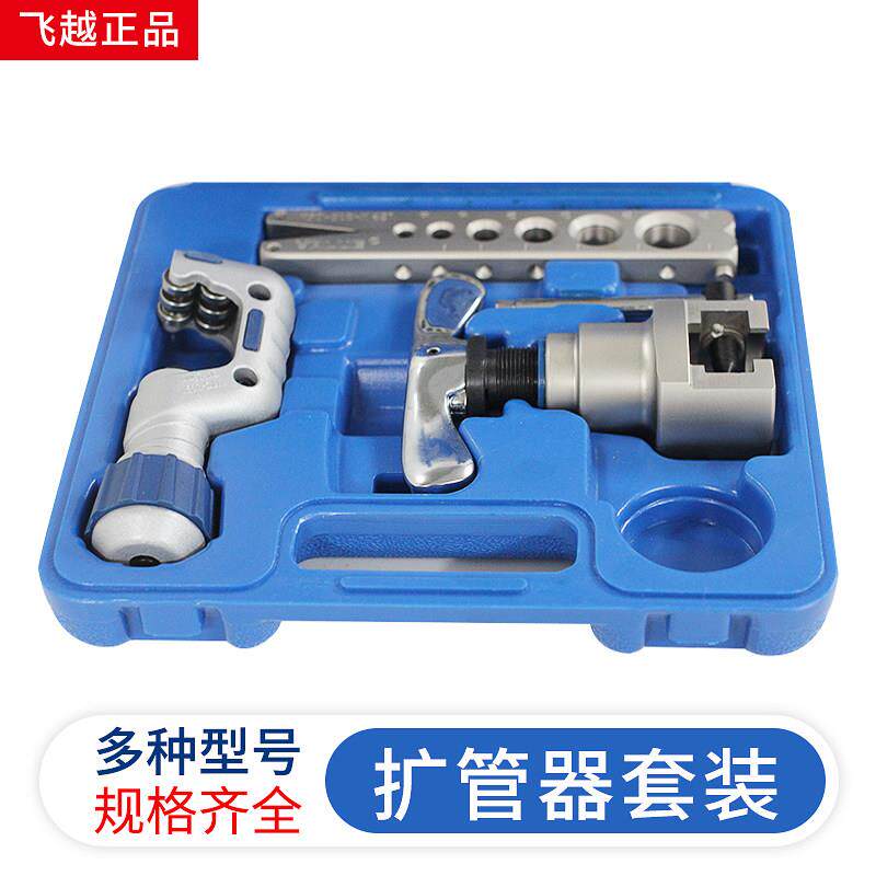 飞越偏心扩口器公英制空调铜管扩孔器飞越扩孔器