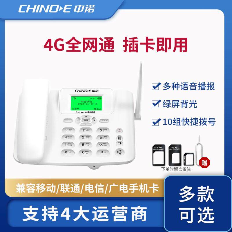 C265无线插卡录音电话机家用办公广电移动联通电信手机卡固话座机