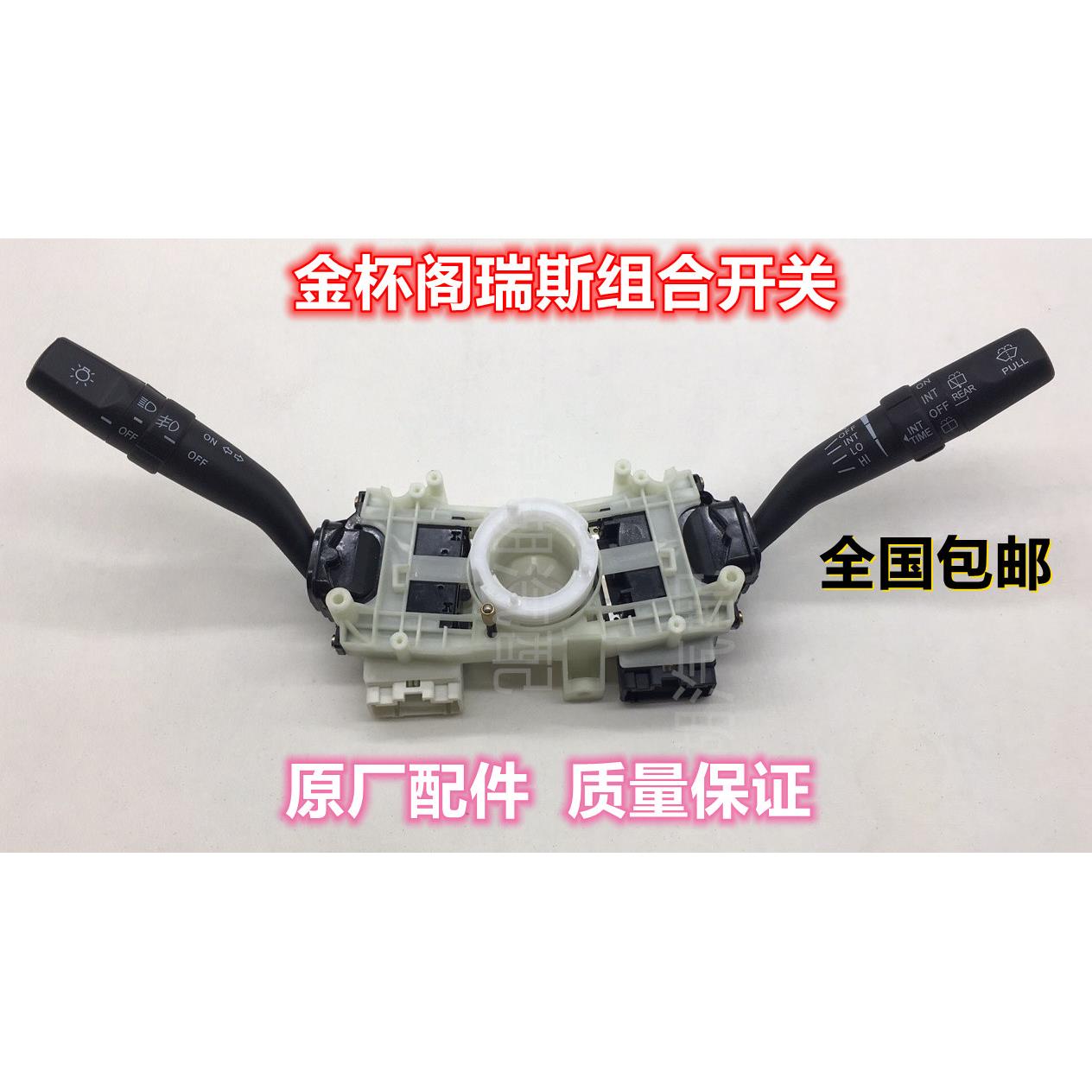 适合金杯阁瑞斯配件福田蒙派克组合开关大灯开关格瑞斯雨刮开关
