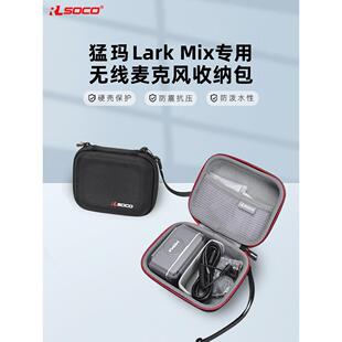 适用于猛犸麦克风M1化妆品包按钮麦克风盖无线麦克风包Largek混合