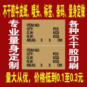 牛皮纸不干胶标签打印箱唛贴纸条形码 广告定做印刷制作