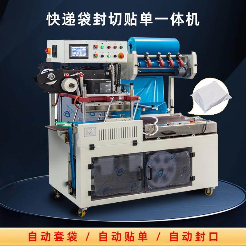 全自动垂直封切机快递袋包装机PE电商鞋盒套袋车标贴贴单薄膜打包