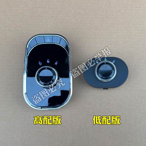 丽驰E9V5V6V7V8V9征途C01 S350富路野牛Q7大牛途瑞档位器旋转开关