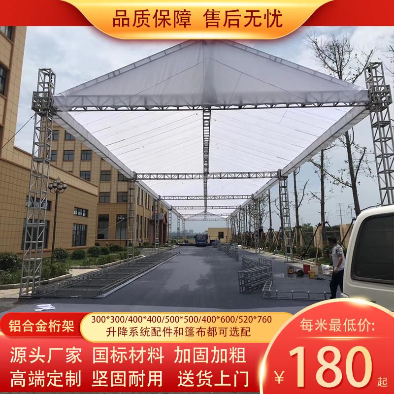 铝合金桁架龙门架舞台架背景架灯光架婚庆舞台桁架棚广告架钢铁架
