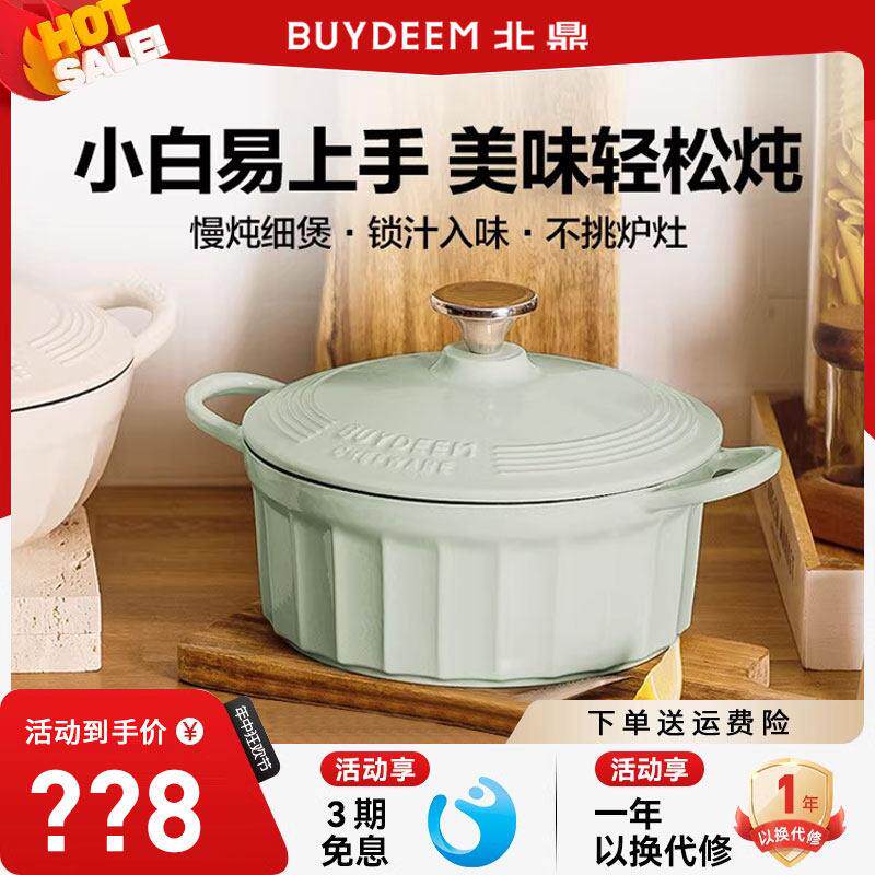 北鼎珐瑯锅铸铁煲汤家用焖炖锅多功能砂锅进口平底锅具套装煮锅