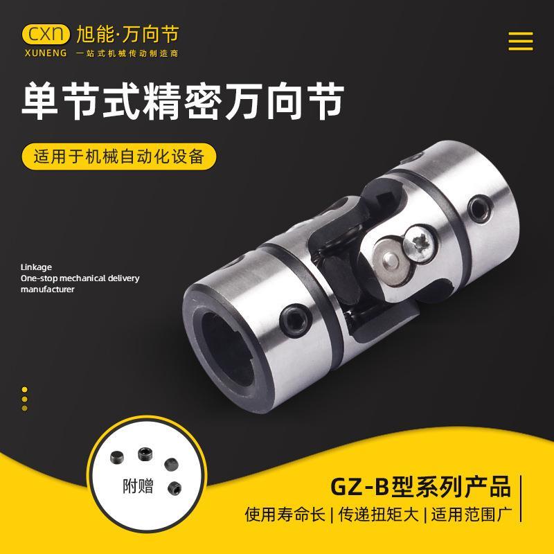 X联轴器万式 新品精密-新品单G节型带滚针轴承Z向节十字万向节BI