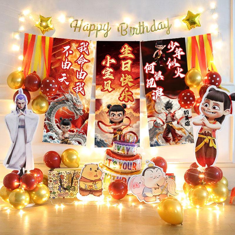 哪咤主题生日场景布置儿童装饰男孩快乐派对仪式感氛围哪吒背景布