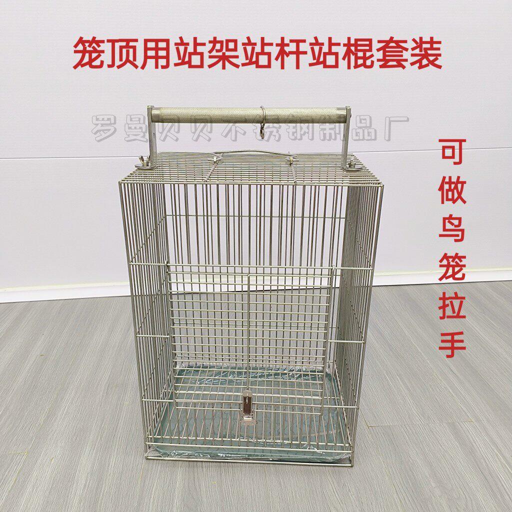 新品鸟笼顶专用不锈钢鸟站架站杆站棍大中小鹦鹉鸟笼用拉手可定做