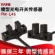 台邦U型槽型微型光电开关 NPN L45 24V 感测器限位感应开关PM