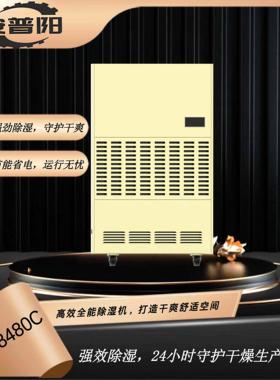 安普阳480L工业除湿机地下室仓库大功率除湿器车间抽湿机吸湿器
