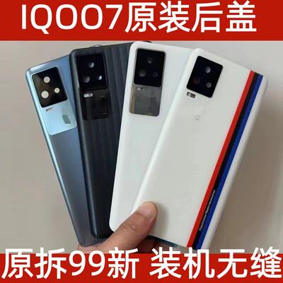 适用iqoo7原装后盖磨砂玻璃iq7中框边框后盖后壳 iqoo7后盖玻璃原