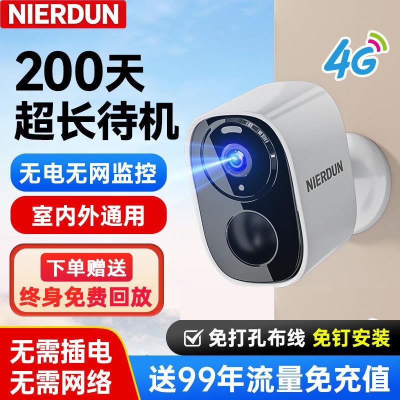 监视摄影镜头家用电池供电4G网路无线全彩夜视人形侦测磁吸式免插