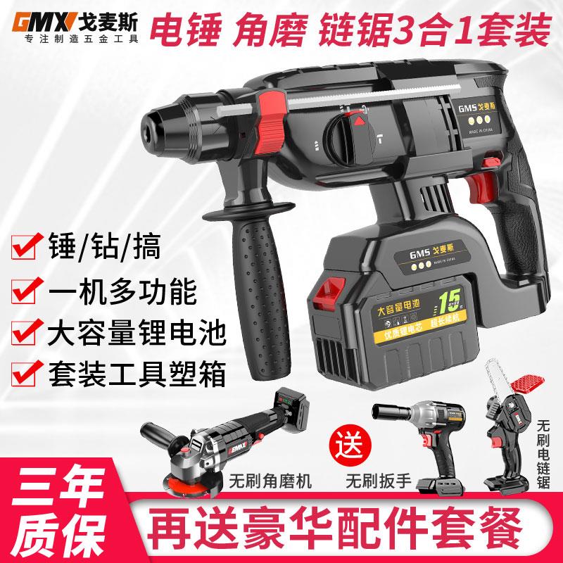 无刷充电电锤钻电镐大功率冲击钻三用锂电电动电锤钻重型混凝土工