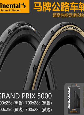 大陆Gp5000公路自行车轮胎自行车轮胎26英寸24自行车700X28C25C防