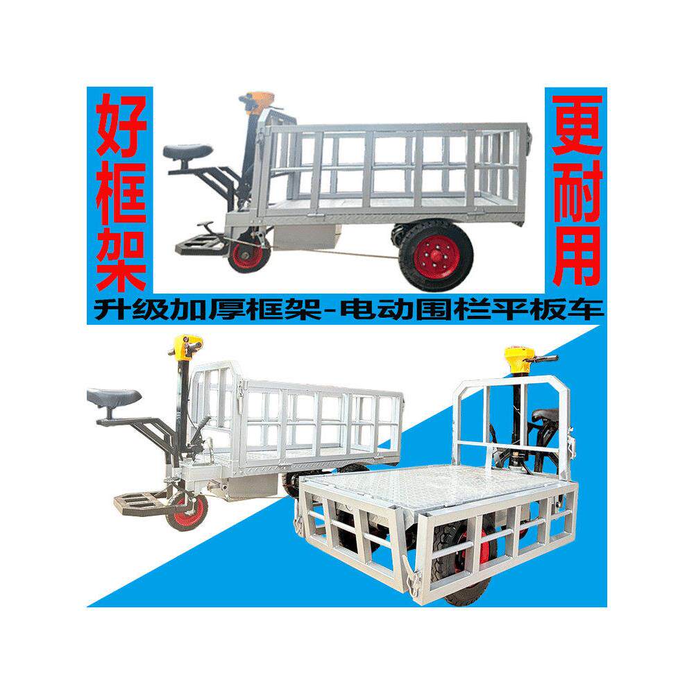 电动平板车搬运车仓库手推拉货运输工地三轮拉砖市场搬运拉果蔬菜
