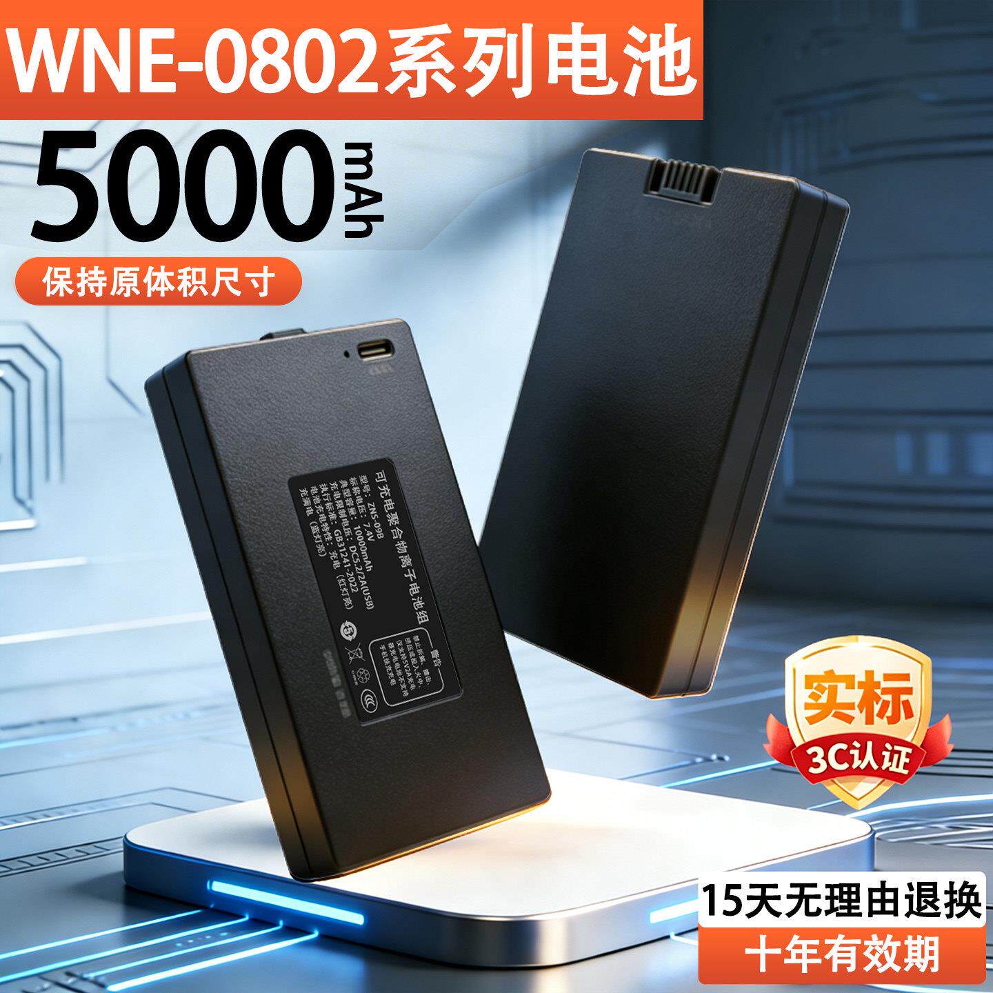 智能锁电池WNE-0802门锁电子锁防盗门锁密码锁7.4v可充电锂电池