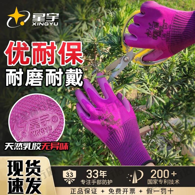 正品星宇手套女士干活耐磨专用小码号工作乳胶优耐保园艺劳保手套