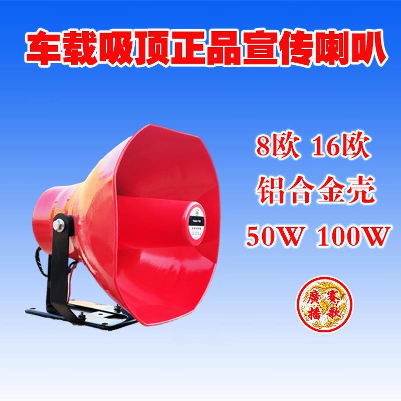 天马50W喇叭车载喊话船用高音强磁广播金属功率扩音防水赶集卖货