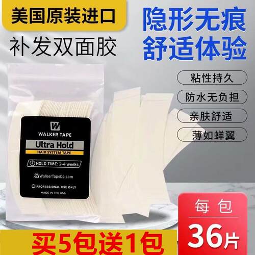 织发补发双面胶超薄超粘假发胶片Ultra Hold蕾丝假发专用防水防汗