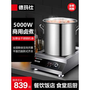 德玛仕商用电磁炉5000w大功率凹面电磁灶6000w平面商业饭店电池炉