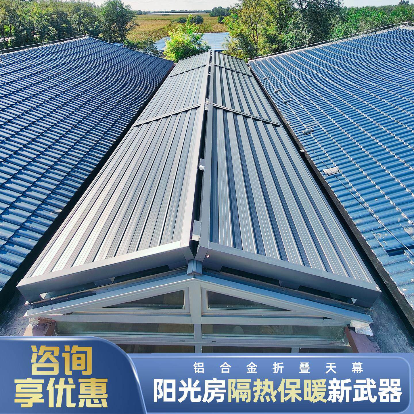 玻璃阳光房铝合金折叠天幕遮阳棚电动伸缩顶棚隔热防晒棚隔热顶帘